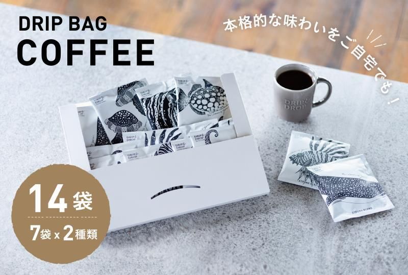 [DRIP&DROP COFFEE SUPPLY]小ロット焙煎ドリップバッグセット 14個 261009
