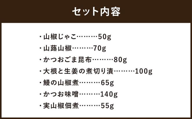 【津乃吉】京のご飯のお供セット 261009_B-SH03