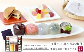 【鶴屋光信】大箱 詰合せ和菓子ギフト「彩」丹後ちりめん風呂敷「紫」付 261009_B-SM02