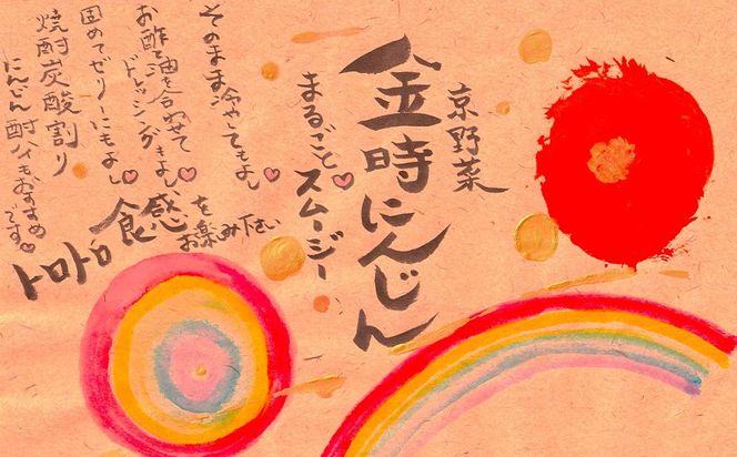 【anyone】京都の農家が作った京野菜・金時にんじんスムージー（3本セット） 261009_B-TL03