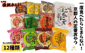 ふるさと納税限定！【天狗製菓】横綱あられ バラエティパック 261009_B-UX01