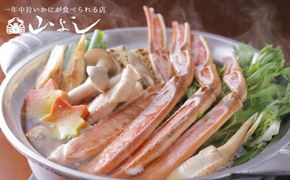 【山よし】「生」のかにすきセット 2人前 261009_B-UZ02