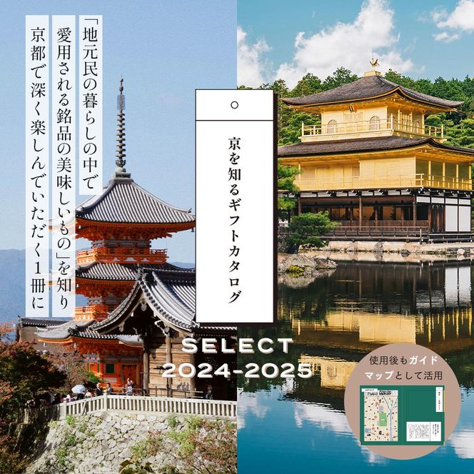 【加藤商事】京を知るカタログギフト 261009_B-VW01