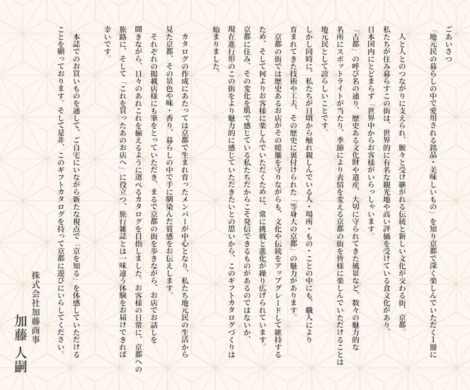 【加藤商事】京を知るカタログギフト 261009_B-VW01
