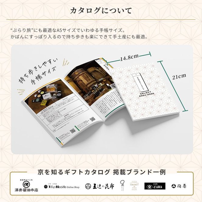 【加藤商事】京を知るカタログギフト 261009_B-VW01