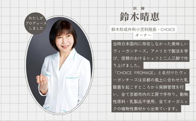 【ヴィーガン＆グルテンフリーカフェ『CHOICE』】ヴィーガンチーズ4種セット 261009_B-WA01