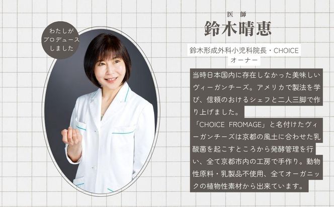 【CHOICE】ヴィーガン＆グルテンフリーカフェ『CHOICE』ヴィーガンチーズ実山椒入り【KOTO/古都】 261009_B-WA02