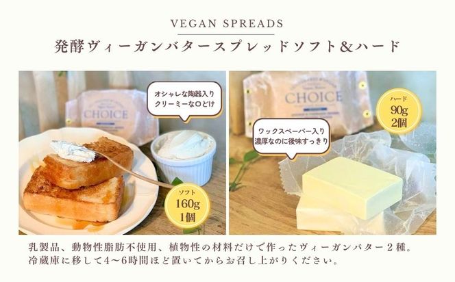 【ヴィーガン＆グルテンフリーカフェ『CHOICE』】バター＆焼き菓子セット》｜京都 アレルギー対応バター 乳製品不使用 [ グルテンフリー ヴィーガン 天然の原材料中心 手作りバター 人気 おすすめ マフィン ブラウニー お取り寄せ 通販 ふるさと納税 ] 261009_B-WA03