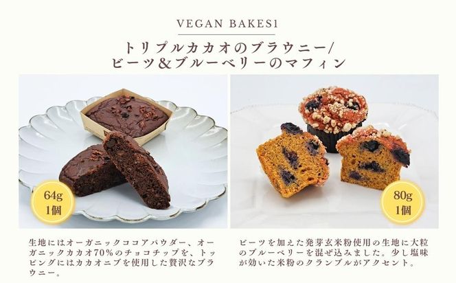 【ヴィーガン＆グルテンフリーカフェ『CHOICE』】バター＆焼き菓子セット》｜京都 アレルギー対応バター 乳製品不使用 [ グルテンフリー ヴィーガン 天然の原材料中心 手作りバター 人気 おすすめ マフィン ブラウニー お取り寄せ 通販 ふるさと納税 ] 261009_B-WA03