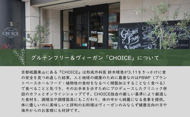 【ヴィーガン＆グルテンフリーカフェ『CHOICE』】バター＆焼き菓子セット》｜京都 アレルギー対応バター 乳製品不使用 [ グルテンフリー ヴィーガン 天然の原材料中心 手作りバター 人気 おすすめ マフィン ブラウニー お取り寄せ 通販 ふるさと納税 ] 261009_B-WA03