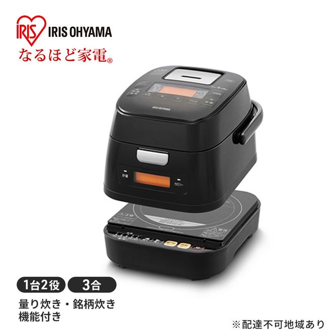 炊飯器 分離式量り炊き 銘柄量り炊き IHジャー炊飯器3合 RC-IM30-B ブラック アイリスオーヤマ 調理家電 IHコンロ 
