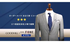 紳士オーダースーツお仕立券（Cコース） 312011_CU007