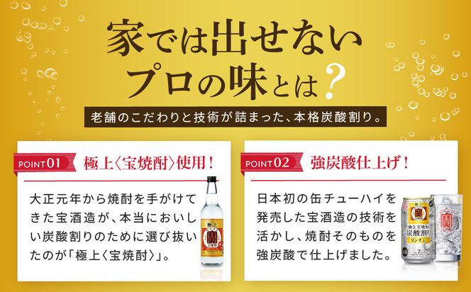 【宝酒造】極上〈宝焼酎〉の炭酸割り「タンチュー」 350ml×24本｜京都 タカラ 焼酎 酎ハイ ハイボール 人気セット［ 京都 タカラ 宝焼酎 強炭酸割り チューハイ ハイボール 人気 おすすめ お取り寄せ 通販 送料無料 ふるさと納税 ］ 261009_B-BL74