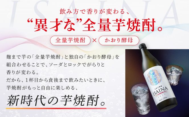 【宝酒造】「ISAINA」芋焼酎ソーダ 350ml×24本｜京都 タカラ 焼酎  酎ハイ ハイボール 人気セット ［ 京都 タカラ 宝焼酎 芋焼酎 イサイナ 食事に合う ソーダ割り チューハイ サワー 人気 おすすめ お取り寄せ 通販 送料無料 ふるさと納税 ］ 261009_B-BL75