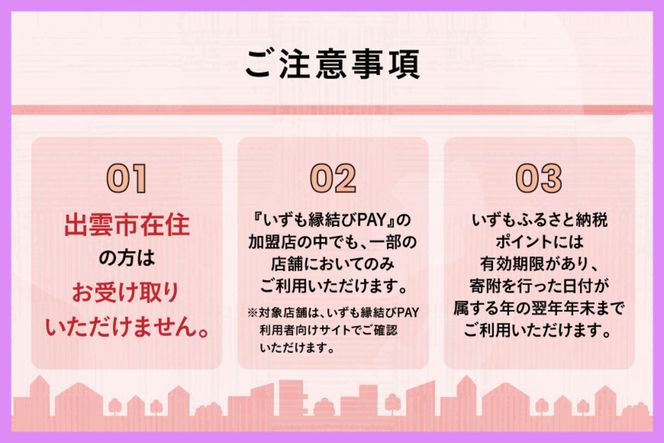 出雲市 デジタル地域通貨「いずも縁結びPAY」 いずもふるさと納税ポイント9,000pt（1pt＝1円）【9,000円分 電子決済 キャッシュレス 飲食 宿泊 体験 電子マネー 島根県 出雲市】 322032_FC004