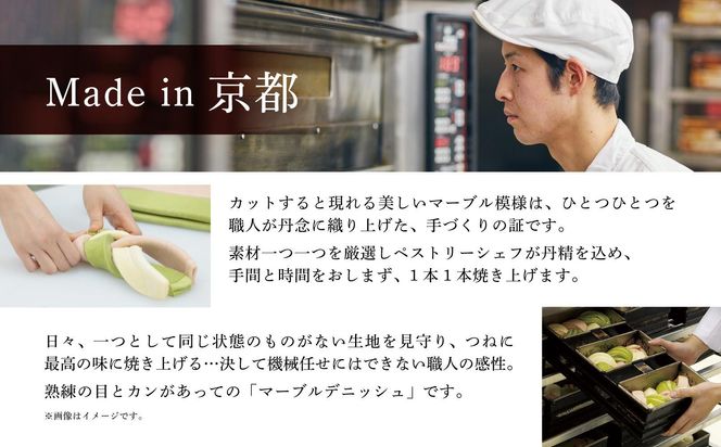 【 グランマーブル 】《2/28まで》祇園辻利抹茶ショコラ＋あんバター マーブルデニッシュ2本セット［ 京都 マーブルデニッシュ専門店 有名店 期間限定セット 人気 おすすめ グルメ ギフト プレゼント パン ベーカリー お取り寄せ 通販 送料無料 ふるさと納税 ］ 261009_B-GA51