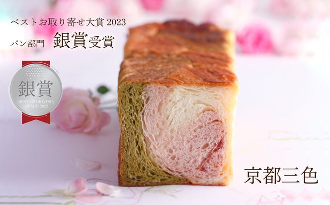 【 グランマーブル 】あんバター＋京都三色 マーブルデニッシュ2本セット(パン,デニッシュパン,デニッシュ食パン)［ 京都 マーブルデニッシュ専門店 有名店 人気 おすすめ グルメ ギフト プレゼント パン ベーカリー お取り寄せ 通販 送料無料 ふるさと納税 ］ 261009_B-GA59