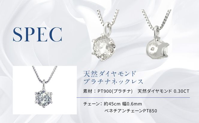 【京セラ】クレサンベール〈ダイヤモンド〉プラチナネックレス｜京セラジュエリー ブランドジュエリー ファッションジュエリー 人気【0.3カラット/6本爪/一粒/プラチナ/4月誕生石/BPDD9857-FU】［ 京都 ジュエリーブランド ネックレス ダイヤモンド プラチナ おしゃれ 人気 おすすめ アクセサリー 通販 送料無料 ふるさと納税 ］ 261009_B-EU179