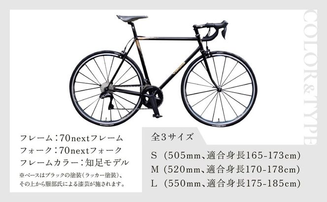 【VIGORE】70next 知足 ［ 京都 ロードバイク 自転車 ブランド 人気 おすすめ スポーツ アウトドア ツーリング ブランド メーカー 取り寄せ 通販 ふるさと納税 ］ 261009_B-QQ08