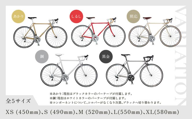 【VIGORE】ロードバイク「CrMo Racer KYOTO Collection」(Sports Grade)［ 京都 ロードバイク 自転車 ブランド 人気 おすすめ スポーツ アウトドア ツーリング ブランド メーカー 取り寄せ 通販 ふるさと納税 ］ 261009_B-QQ09
