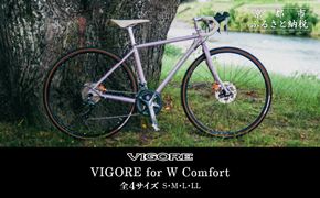 【VIGORE】女性のためのスポーツ自転車「VIGORE for W Comfort 」［ 京都 ハイクラス 自転車 ブランド ロードバイク レディース 人気 おすすめ スポーツ アウトドア ツーリング サイクリング お取り寄せ 通販 送料無料 ふるさと納税 ］ 261009_B-QQ15