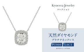 【京セラ】クレサンベール〈ダイヤモンド〉プラチナネックレス｜京セラジュエリー ブランドジュエリー ファッションジュエリー 人気【1.0カラット/Dカラー/VVS1/クッションカット/一粒/4月誕生石/GIAグレーディングレポート付き/JPDD1578-FU】［ 京都 ジュエリーブランド ネックレス ダイヤモンド プラチナ おしゃれ 人気 おすすめ アクセサリー 通販 送料無料 ふるさと納税 ］ 261009_B-EU183