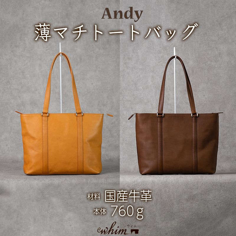 薄マチトートバッグ Andy 日本製 革製品 本革 レザー 手作り 鞄 かばん 通勤 選べるカラー