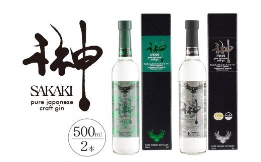 榊　sakaki　クラフトジン　2本セット　紀州熊野蒸溜所【prm011A】