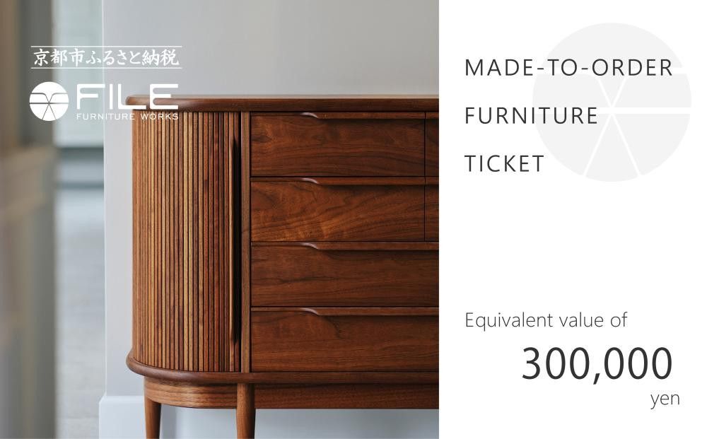 [FILE FURNITURE WORKS]オーダーメイドチケット(30万円相当/家具) [ 京都 家具 インテリア お買い物券 おしゃれ 高級 人気 おすすめ 国産 職人 一点もの オーダー 東京 田園調布 ショールーム ] 261009