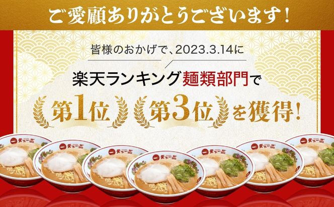 【天下一品】家麺　こってり６食セット（B-JB19）（ラーメン/拉麺/天一）［ 京都 ラーメン 有名店 こってり 天下一品自慢の スープ おいしい 人気 おすすめ 簡単 便利 お取り寄せ セット あっさり ］ 261009_B-JB19