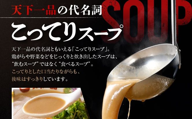 【天下一品】家麺　こってり６食セット（B-JB19）（ラーメン/拉麺/天一）［ 京都 ラーメン 有名店 こってり 天下一品自慢の スープ おいしい 人気 おすすめ 簡単 便利 お取り寄せ セット あっさり ］ 261009_B-JB19