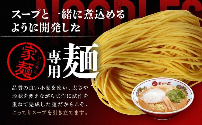 【天下一品】家麺　こってり６食セット（B-JB19）（ラーメン/拉麺/天一）［ 京都 ラーメン 有名店 こってり 天下一品自慢の スープ おいしい 人気 おすすめ 簡単 便利 お取り寄せ セット あっさり ］ 261009_B-JB19