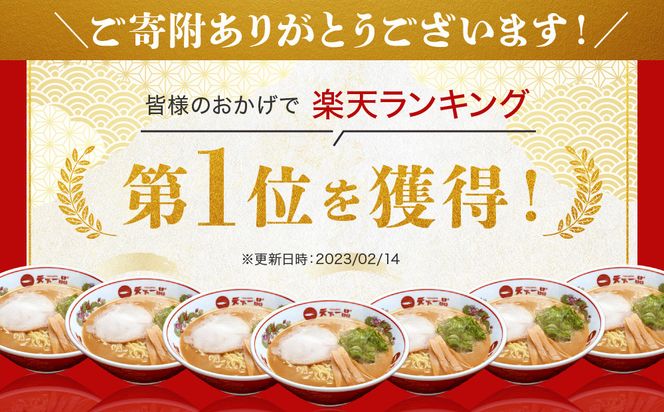 【天下一品】家麺 こってり4食セット（B-JB21）（ラーメン/拉麺/天一）［ 京都 ラーメン 有名店 こってり 天下一品自慢の スープ おいしい 人気 おすすめ 簡単 便利 あっさり セット お取り寄せ 通販 送料無料 ふるさと納税 ］ 261009_B-JB21