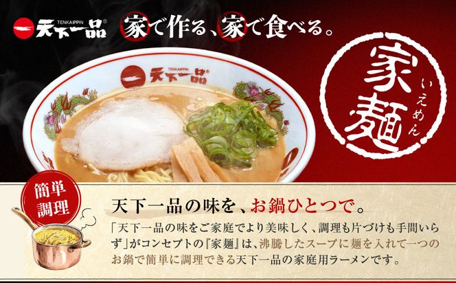 【天下一品】家麺　ミックス４食セット（B-JB26）（ラーメン/拉麺/天一）［ 京都 ラーメン 有名店 こってり 天下一品自慢の スープ おいしい 人気 おすすめ 簡単 便利 お取り寄せ セット あっさり ］ 261009_B-JB26