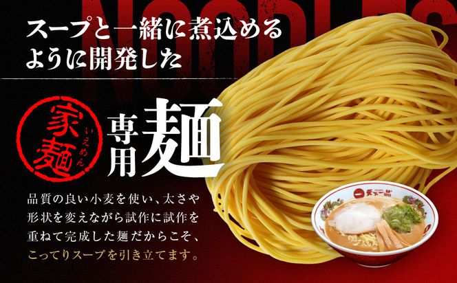 【天下一品】家麺　こってり４食セット＜チャーシュー・メンマ付き＞（B-JB30）（ラーメン/拉麺/天一）［ 京都 ラーメン 有名店 こってり 天下一品自慢の スープ おいしい 人気 おすすめ ］ 261009_B-JB30