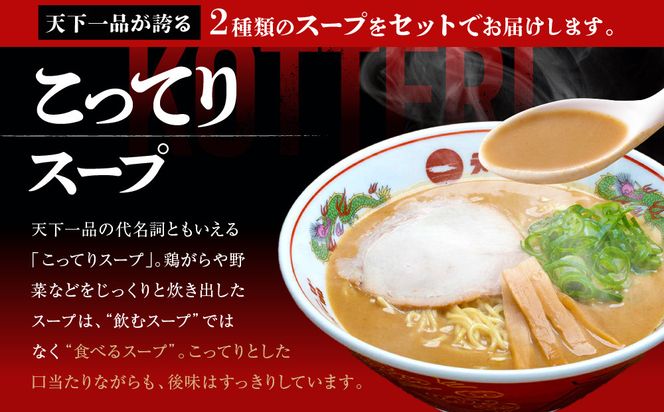 【天下一品】家麺　ミックス４食セット＜チャーシュー・メンマ付き＞（B-JB31）（ラーメン/拉麺/天一）［ 京都 ラーメン 有名店 こってり 天下一品自慢の スープ おいしい 人気 おすすめ ］ 261009_B-JB31