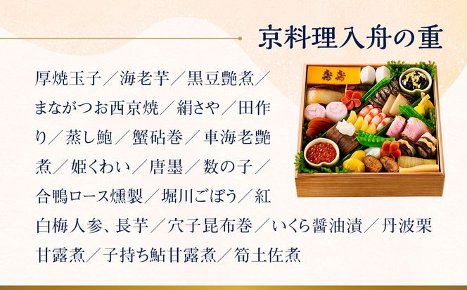 【ホテルオークラ京都】プレミアム二重おせち料理 約4名様用｜京都 ホテル特製おせち 人気おせち［ 京都 オークラ 和洋おせち二段 4人 グルメ 美食 人気 おすすめ 2026 正月 お祝い お取り寄せ 通販 送料無料 年内配送 ふるさと納税 ］ 261009_A-ZT2022