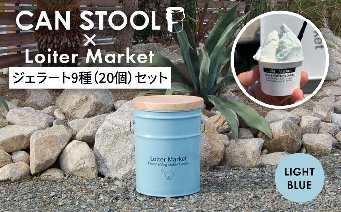 [コラボ品]CANSTOOL × Loiter Market(ジェラート9種20個) の 缶づめ ② 糸島市 / スリークラウド [ASB005] 木製 おしゃれ 北欧 積み木 缶 カン 小物入れ インテリア 雑貨 椅子 イス