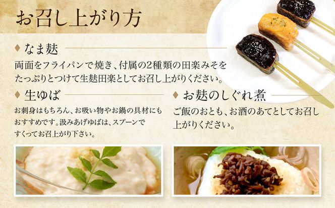 【半兵衛麸】京の麸屋のなま麸・生ゆばセット(生麩・湯葉)［ 京都 元禄2年創業 しにせ 麩 お麩 麩まんじゅう 湯葉 人気 おすすめ グルメ ギフト プレゼント 贈答用 お取り寄せ CAFE ふふふあん 茶房 ］ 261009_B-CJ04