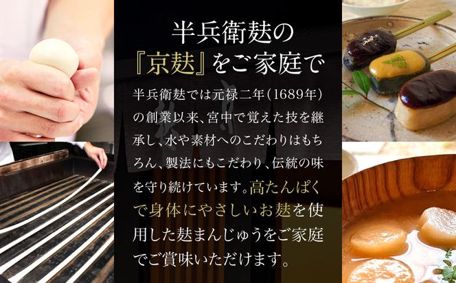 【半兵衛麸】笹巻麸 5入袋×3(麩まんじゅう)［ 京都 元禄2年創業 しにせ 麩 お麩 麩まんじゅう  人気 おすすめ グルメ ギフト プレゼント 贈答用 お取り寄せ CAFE ふふふあん 茶房 ］ 261009_B-CJ05