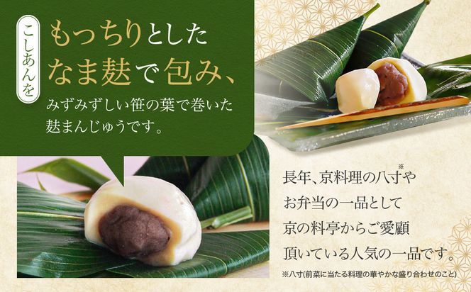 【半兵衛麸】笹巻麸 5入袋×3(麩まんじゅう)［ 京都 元禄2年創業 しにせ 麩 お麩 麩まんじゅう  人気 おすすめ グルメ ギフト プレゼント 贈答用 お取り寄せ CAFE ふふふあん 茶房 ］ 261009_B-CJ05