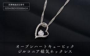 P27・11-4　オープンハートキュービックジルコニア（ＣＺ）磁気ネックレス 272183_AF08