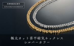 P25・3-1「極太カット喜平磁気ネッレス」シルバーカラー 272183_AF97