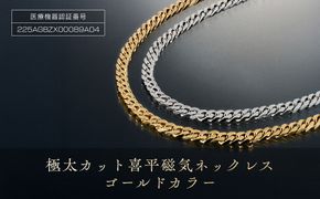 P25・3-1「極太カット喜平磁気ネッレス」ゴールドカラー 272183_AF98