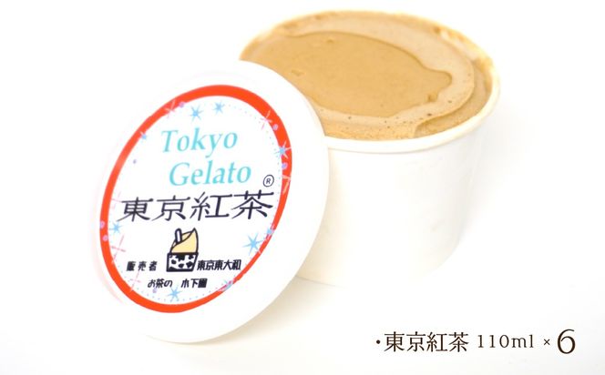 東京ジェラート「東京紅茶6個・東京緑茶5個・東京培ほうじ茶5個」 計16個セット HAI008