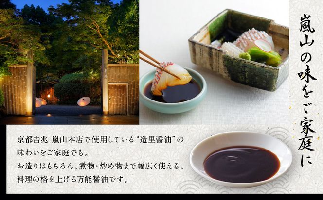 【京都吉兆】うま味醤油 3本入詰合せ[ 京都 嵐山 老舗 料亭 最高峰 うま味醤油 嵐山本店使用と同素材・同製法 厳選国産素材 贅沢 人気 おすすめ グルメ 調味料 しょうゆ 刺身 おつくり 煮物 炒め物 ギフト プレゼント 贈答 お取り寄せ 通販 送料無料 ふるさと納税 ] 261009_A-ZY020