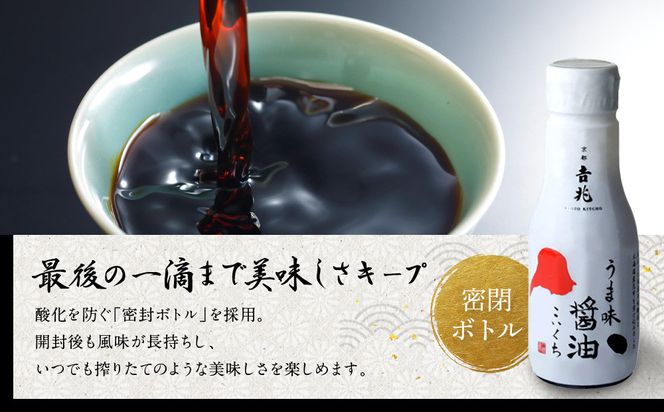 【京都吉兆】うま味醤油 3本入詰合せ[ 京都 嵐山 老舗 料亭 最高峰 うま味醤油 嵐山本店使用と同素材・同製法 厳選国産素材 贅沢 人気 おすすめ グルメ 調味料 しょうゆ 刺身 おつくり 煮物 炒め物 ギフト プレゼント 贈答 お取り寄せ 通販 送料無料 ふるさと納税 ] 261009_A-ZY020