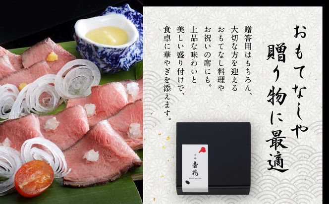 【京都吉兆】黒毛和牛ローストビーフ 吉兆の特製ソース2種付き[ 京都 嵐山 老舗 料亭 最高峰 黒毛和牛 ローストビーフ 特製ソース(白味噌・玉葱)付き人気 贅沢 人気 おすすめ グルメ 和牛 牛肉 ギフト プレゼント 贈答 お取り寄せ 通販 送料無料 ふるさと納税 ] 261009_A-ZY021