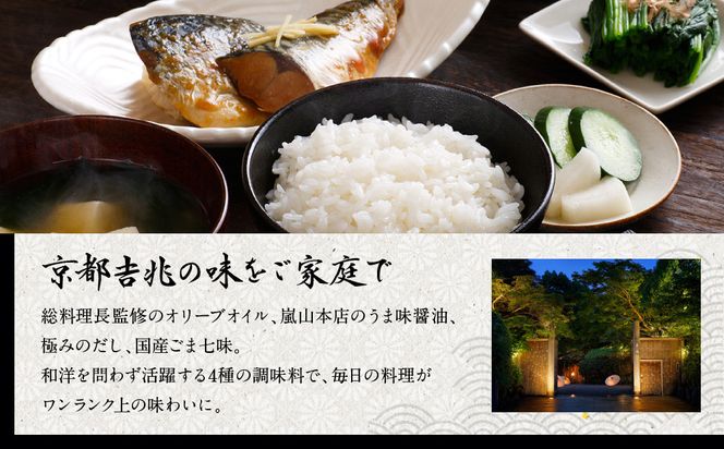 【京都吉兆】調味料4種詰合せ［ 京都 嵐山 老舗 料亭 最高峰 料亭の調味料 だしパック うま味醤油 オリーブオイル ごま七味 人気 おすすめ 贅沢 グルメ 京料理 日本料理 国産 ギフト プレゼント 贈答 お取り寄せ 通販 送料無料 ふるさと納税 ］ 261009_A-ZY022
