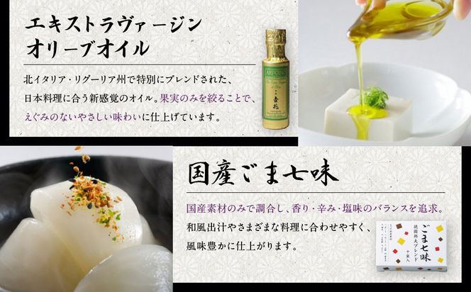 【京都吉兆】調味料4種詰合せ［ 京都 嵐山 老舗 料亭 最高峰 料亭の調味料 だしパック うま味醤油 オリーブオイル ごま七味 人気 おすすめ 贅沢 グルメ 京料理 日本料理 国産 ギフト プレゼント 贈答 お取り寄せ 通販 送料無料 ふるさと納税 ］ 261009_A-ZY022